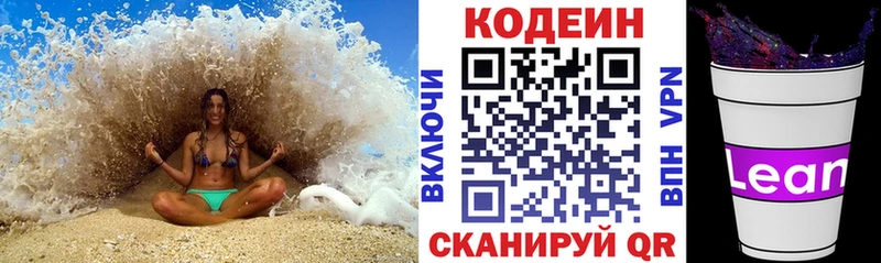 Кодеин напиток Lean (лин)  закладки  мега ССЫЛКА  Порхов 
